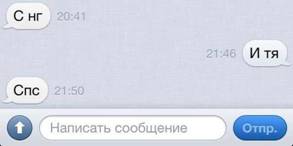 смс (прикольная смс переписка айфон, смешные смс iphone) / смешные картинки и другие приколы: комиксы, гиф анимация, видео, лучш