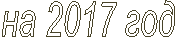 �� 2017 ���