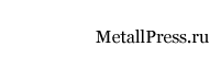 MetallPress.ru