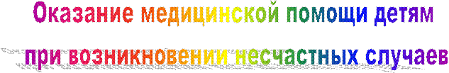 Оказание