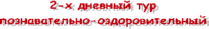 2-х