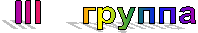 III ������