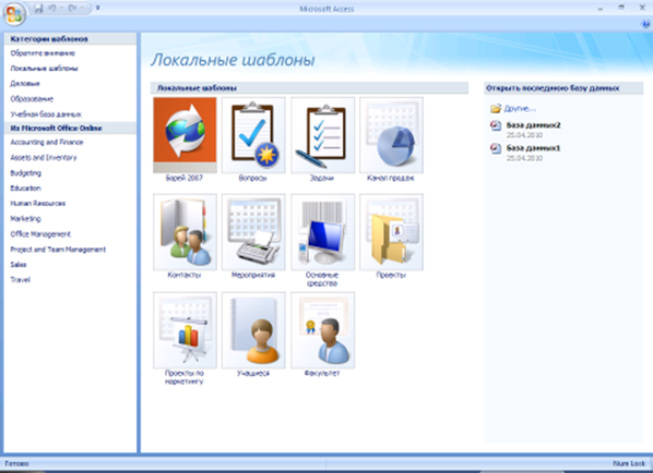 Работа в MS Access