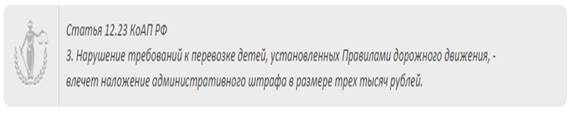 закон о перевозке детей в детском автокресле