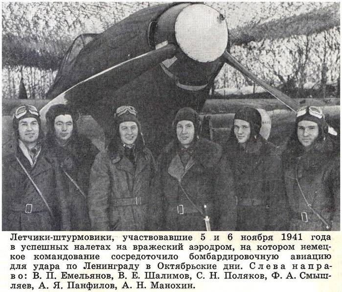Группа лётчиков 174-го ШАП
