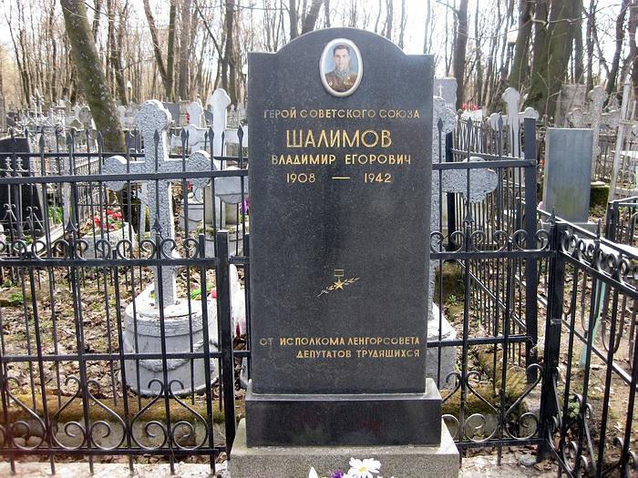 Могила Героя Советского Союза .