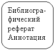 ����������� ������������� �������: ���������-�������� �������

���������



