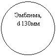 ����: �������, d 130��