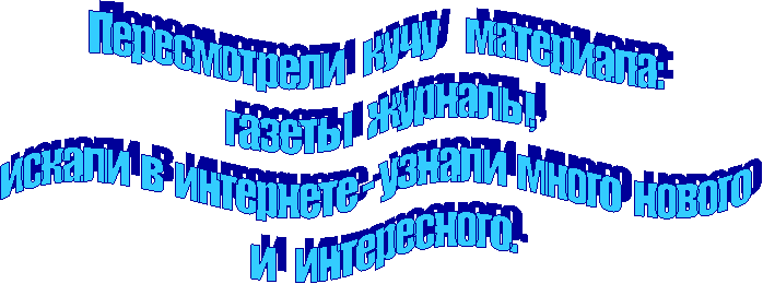 Пересмотрели