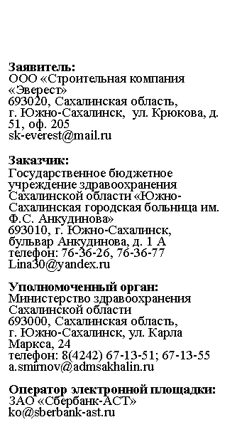 �������: ���������:

��� «������������ �������� «�������»

693020, <a title=