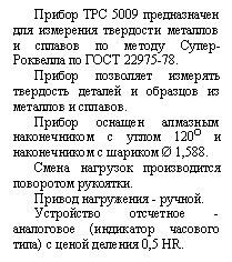 �������: ������ ��� 5009 ������������ ��� ��������� ��������� �������� � ������� �� ������ �����-�������� �� ���� 22975-78.

������ ��������� �������� ��������� ������� � �������� �� �������� � �������.

������ ������� �������� ��-���������� � ����� 120� � ����-�������� � ������� Ø 1,588.

����� �������� ������������ ��������� ��������.

������ ���������� - ������.

���������� ��������� - ���������� (��������� �������� ����) � ����� ������� 0,5 HR.

