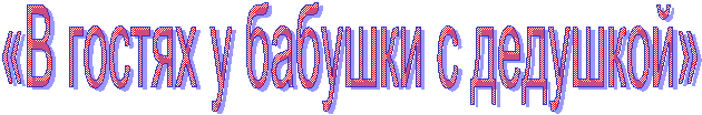 «В