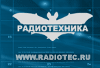 Радиотехника