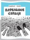 Parr_cover.jpg