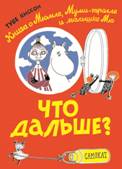 cover_Tove