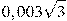 0,003\sqrt{3}