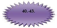 32-конечная звезда: 40.-43.