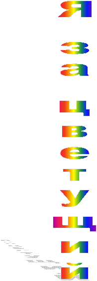 Я за цветущий
