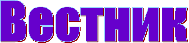 Вестник