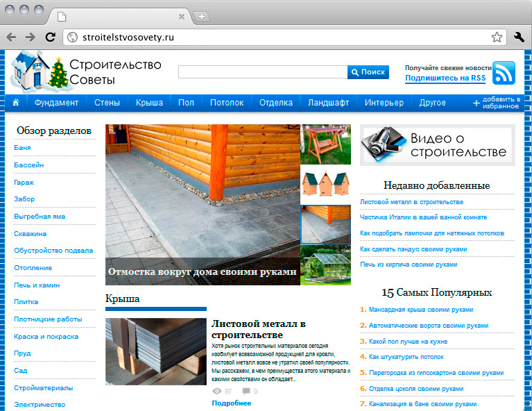 ��������: �������� � ����� stroitelstvosovety.ru