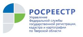 Описание: логотип Росреестра Тверь.jpg