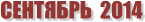 �������� 2014