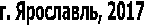 �. ���������, 2017