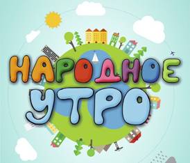 http://moop.by/images/Narodnoe_ytro1.jpg