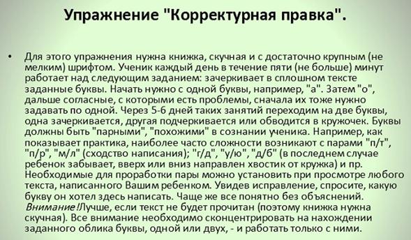 коррекция дисграфии