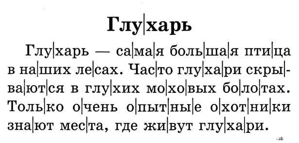 Глухарь