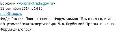 �������: ������� <voronin@fadn.gov.ru>

<a title=