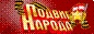http://obd-memorial.ru/html/images/banners/banner-podvig.gif