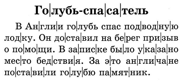 Голубь спасатель