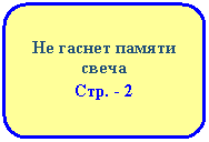 ����������� �������������: �� ������ ������ �����

���. - 2

