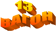 13 �����