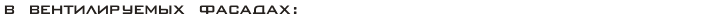 http://www.nanoizol.ru/assets/images/nanoa8.gif