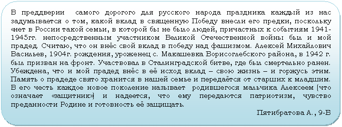 ����-�����: �������������� �������: � ���������� ������ �������� ��� �������� ������ ��������� ������ �� ��� ������������ � ���, ����� ����� � ��������� ������ ������ ��� ������, ��������� «��� � ������ ����� �����, � ������� �� �� ���� �����, ���������� � �������� 1941-1945��. ���������������� ���������� ������� ������������� ����� ��� � ��� ������. ������, ��� �� ���� ���� ����� � ������ ��� ��������. ������� ���������� ��������, 1904�. ��������, �������� �. ��������� ��������������� ������, � 1942 �. ��� ������� �� �����. ���������� � �������������� �����, ��� ��� ���������� �����. ��������, ��� � ��� ������ ���� � � ����� ����� � ���� ����� � � ������� ����. ������ � ������� ����� �������� � ����� ����� � ��������� �� ������� � �������. � ��� ����� ������ ����� ��������� �������� ����������� �������� �������� (��� �������� «��������») � ��������, ��� ��� ���������� ����������, ������� ����������� ������ � ���������� � ��������.

 9-�



