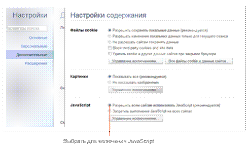 ��� �������� Javascript � Google Chrome