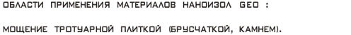 http://www.nanoizol.ru/assets/images/nanog2.gif