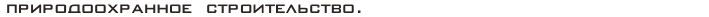 http://www.nanoizol.ru/assets/images/nanog10.gif