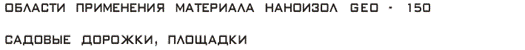 http://www.nanoizol.ru/assets/images/nanog15_3.gif