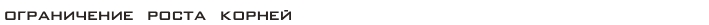 http://www.nanoizol.ru/assets/images/nanog15_10.jpg