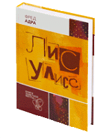 http://www.lib827.ru/_/rsrc/1453464649505/krug-ctenia/knigi-zavetnoj-mecty/2.gif?height=200&width=160