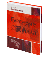 http://www.lib827.ru/_/rsrc/1453464649505/krug-ctenia/knigi-zavetnoj-mecty/1.gif?height=200&width=160