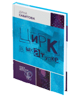 http://www.lib827.ru/_/rsrc/1453464649505/krug-ctenia/knigi-zavetnoj-mecty/5.gif?height=200&width=160