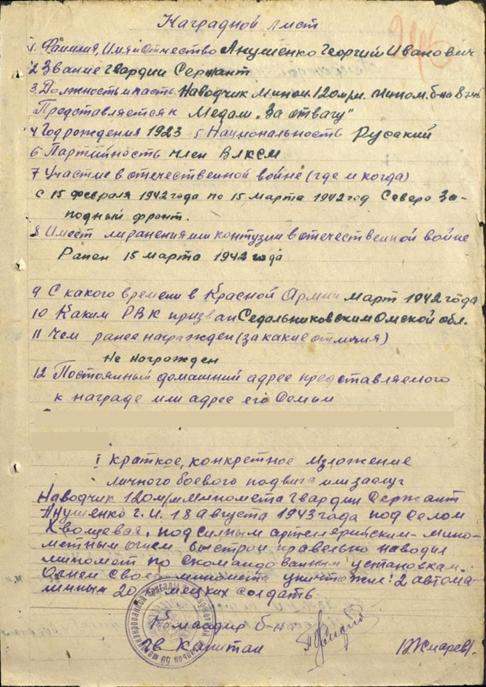http://podvignaroda.ru/filter/filterimage?path=VS/069/033-0686044-0952%2b004-0951/00000453.jpg&id=18309481&id1=e2271f502da6386a7d582670d8a1dd5f