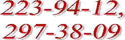 223-94-12, 297-38-09