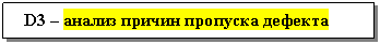 �������: D3 � ������ ������ �������� ������� 