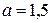http://sopromato.ru/content/tasks/part1.files/image126.gif