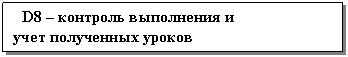 �������: D8 � �������� ���������� � ���� ���������� ������